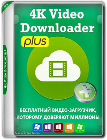 4K Video Downloader+ 1.6.0.0085 RePack (& Portable) by KpoJIuK