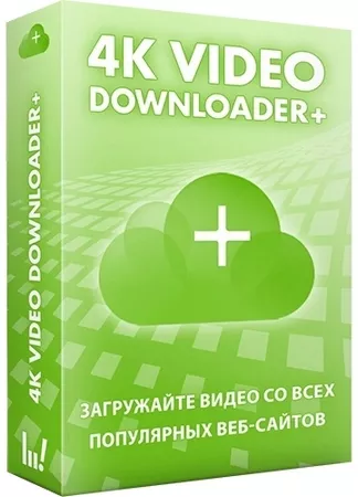 4K Video Downloader+ 1.7.2.0098 Полная + Портативная версии by KpoJIuK