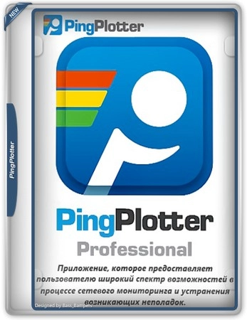 Устранение неполадок сети PingPlotter Pro 5.25.7.9052