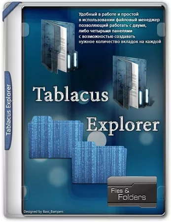 Файловый менеджер Tablacus Explorer 24.10.6 Portable