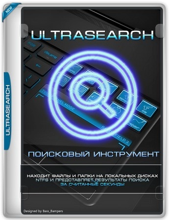 UltraSearch поиск файлов и папок Professional 4.5.0.1057