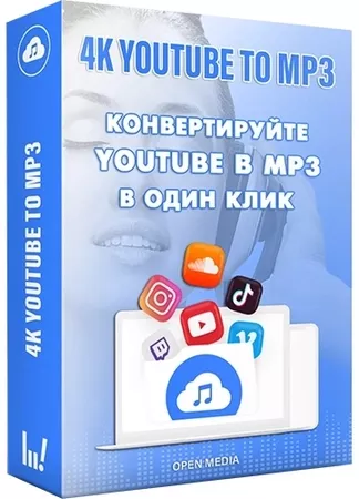 4K YouTube to MP3 5.5.3.0112 Полная + Портативная версии by elchupacabra