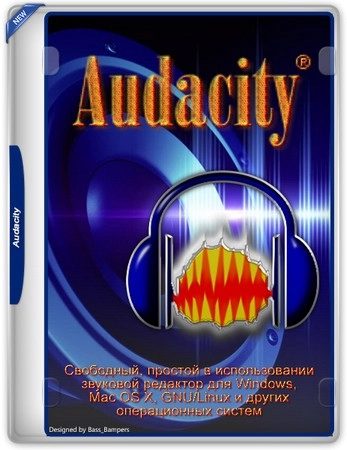 Оцифровка аналоговых записей Audacity 3.6.3 + Portable