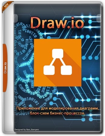 Диаграммы для презентаций Draw.io 24.7.17 + Portable