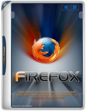 Браузер для ПК Firefox Browser 131.0 Portable by PortableApps