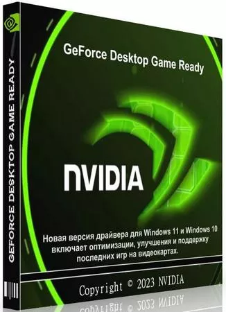 Драйвер для видеокарты NVIDIA GeForce Desktop Game Ready 565.90 WHQL + DCH