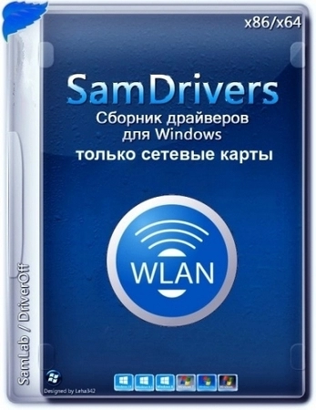 SamDrivers 24.7 LAN