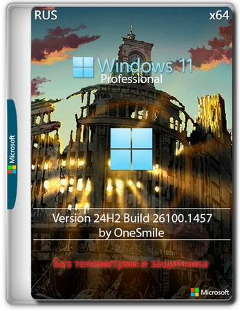 Windows 11 24H2 Pro x64 Русская by OneSmiLe [26100.1457]