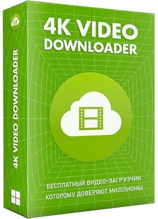 4K Video Downloader 4.32.5.0116 Полная + Портативная версии by TryRooM