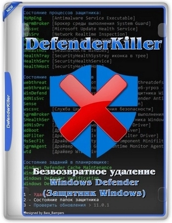 Удаление защитника Windows DefenderKiller 12.6 Portable by Vlado