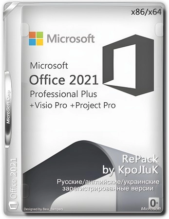 Office LTSC 2021 Professional Plus / Standard + Visio + Project 16.0.14332.20763 (2024.08) (W10 / 11) RePack by KpoJIuK