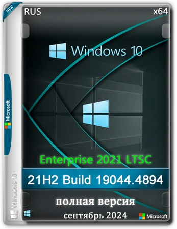 Windows 10 LTSC x64 Enterprise 2021 Full version Сентябрь 2024