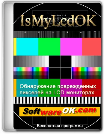 Проверка качества монитора IsMyLcdOK 5.79 Portable