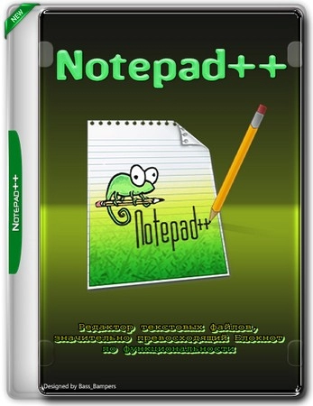 Текстовый редактор Notepad++ 8.7.0 Final + Portable