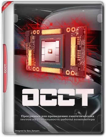 Проверка процессора и памяти ПК OCCT 13.1.16 Portable