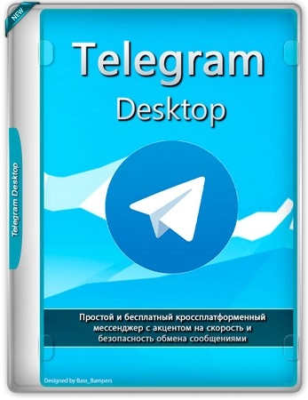 Программа для обмена сообщениями Telegram Desktop 5.6.0 + Portable