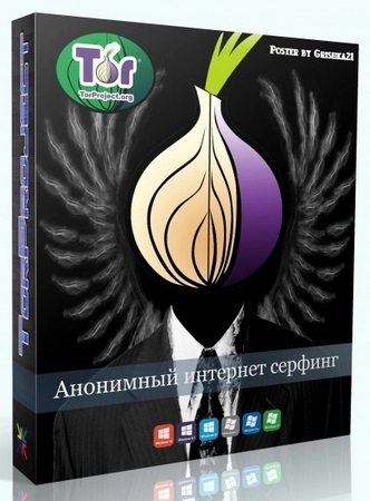 Tor Browser Bundle безопасный интернет серфинг 13.5.5