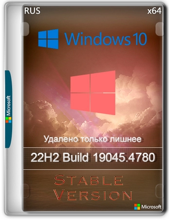 Windows 10 Pro Русская 22H2 19045.4780 Stable version