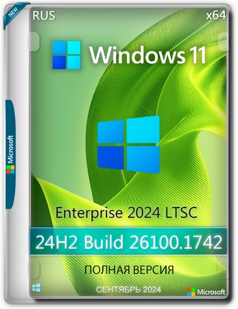 Windows 11 Enterprise 2024 LTSC [26100.1742] Full Сентябрь 2024