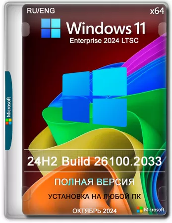 Windows 11 Enterprise 2024 LTSC  Full version