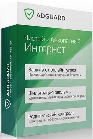 Adguard блокировщик рекламы 7.20.2 (7.20.4988.0) by KpoJIuK