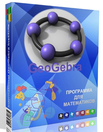 GeoGebra программа для математиков 6.0.866.0 Classic + Portable