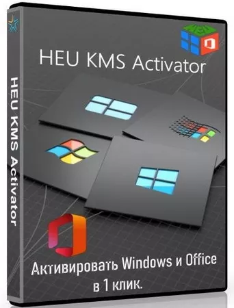 Активатор для Windows и Офиса HEU KMS Activator 42.3.0 Portable