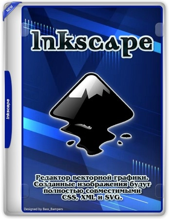 Inkscape редактор графики 1.4 + Portable