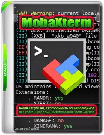 Удаленный доступ к ПК MobaXterm 25.1 build 5288 + Portable