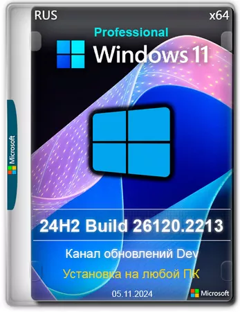 Windows 11 Русская 24H2 Pro Build 26120.2213 Dev