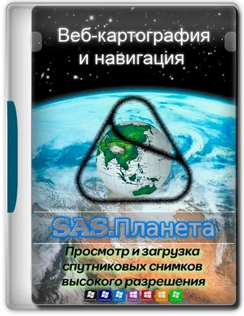 Спутниковые карты SAS.Планета 241111 Portable