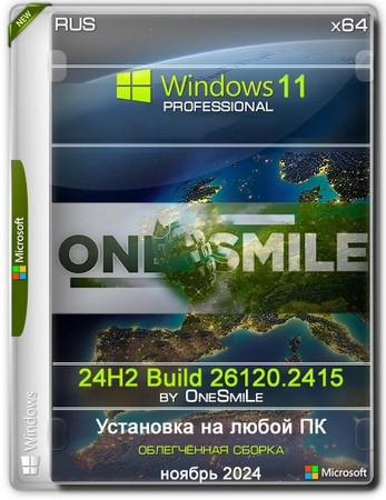 Windows 11 Русская Pro by OneSmiLe 24H2 build 26120.2415