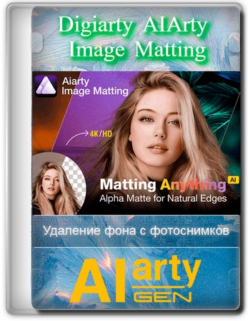 Редактор фото Digiarty AIArty Image Matting 2.0 Portable by FC Portables