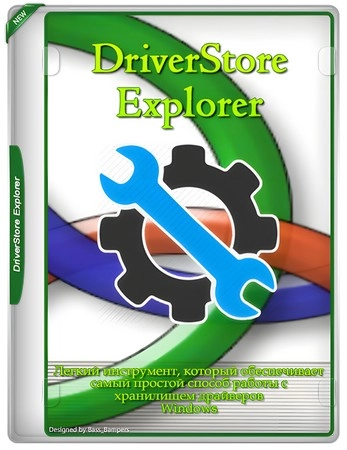 Хранилище драйверов Driver Store Explorer 0.12.55 Portable