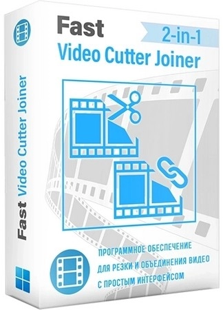 Fast Video Cutter Joiner 6.1.0.0 Полная + Портативная версии by elchupacabra