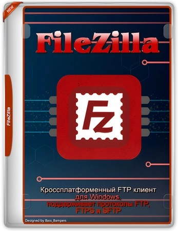 Свободный FTP клиент FileZilla 3.68.0 + Portable