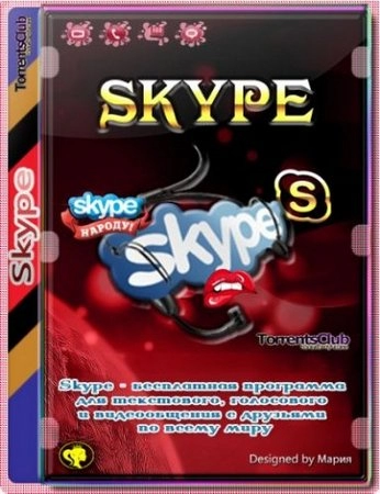 Скайп для Windows Skype 8.132.76.201 by elchupacabra