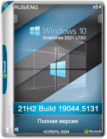 Windows 10 LTSC x64 Enterprise 2021 Full version Ноябрь 2024