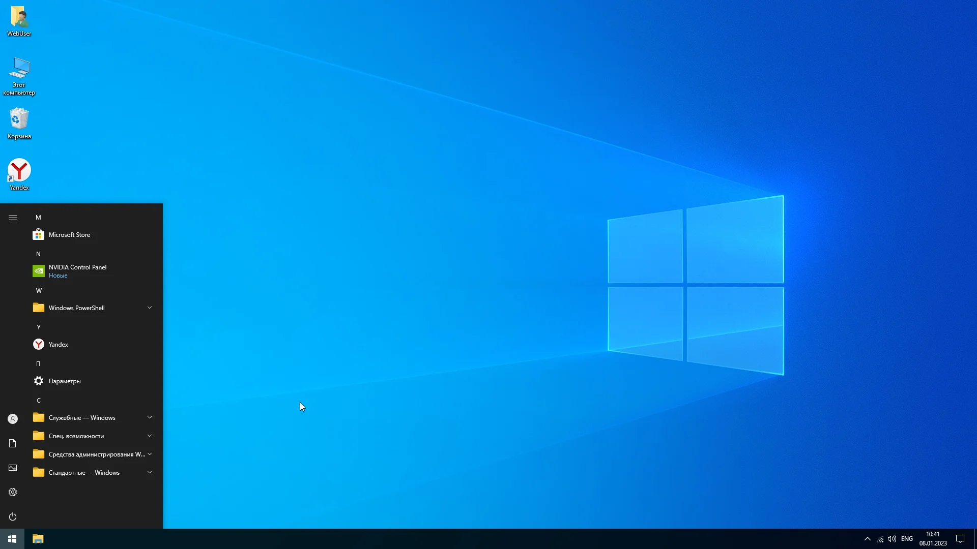 Каталог Windows 10