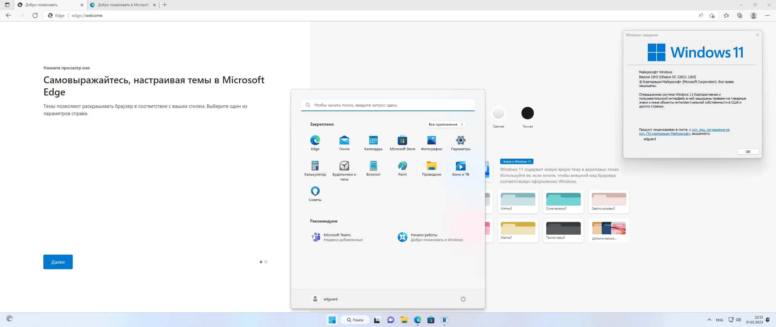 Windows 11 [10.0.22621.1265], Version 22H2 (Updated February 2023) - Оригинальные образы от Microsoft MSDN