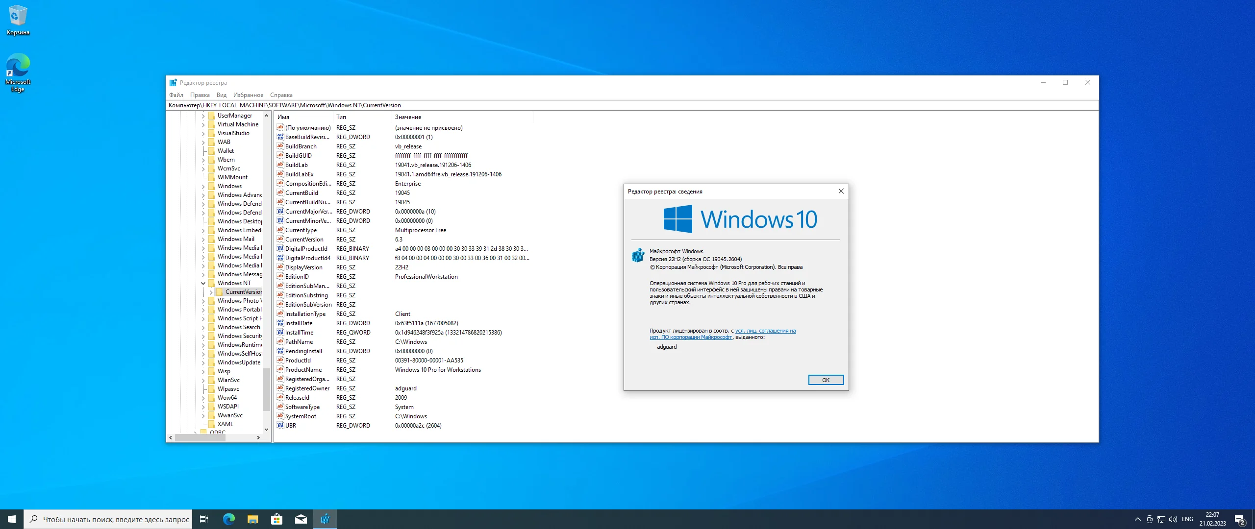 Windows 10.0.19045.2604, Version 22H2 (Updated February 2023) - Оригинальные образы от Microsoft MSDN