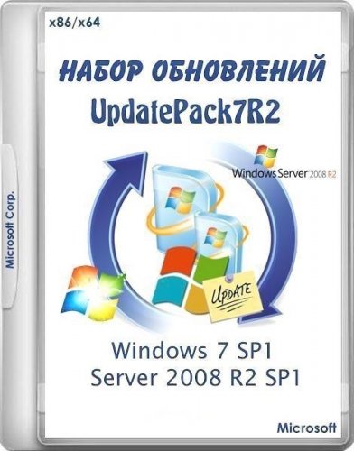 UpdatePack7R2 для Windows 7 SP1 и Server 2008 R2 SP1 21.6.10
