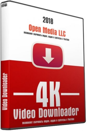 Удобный загрузчик видео 4K Video Downloader 4.17.2.4460 RePack (& Portable) by KpoJIuK