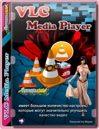 Интернет проигрыватель VLC Media Player 3.0.15 + Portable