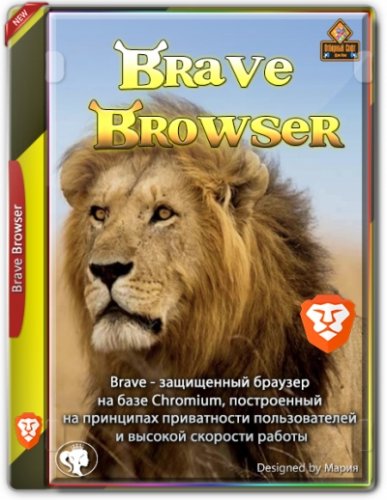 Быстрый браузер Brave Browser 1.25.73 Portable by Cento8