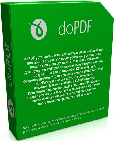 Виртуальный принтер doPDF 11.0.170 Free