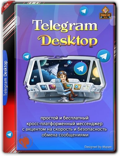 Телеграм для Windows Telegram Desktop 3.2.2 + Portable