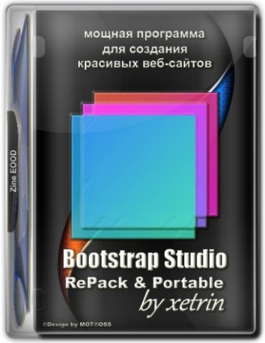 Создание красивых сайтов Bootstrap Studio 5.7.1 RePack (& Portable) by xetrin