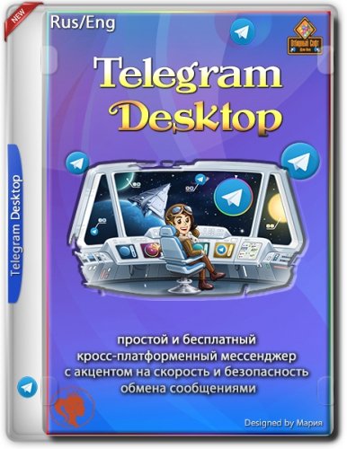 Отправка текстовых сообщений Telegram Desktop 3.6.0 + Portable