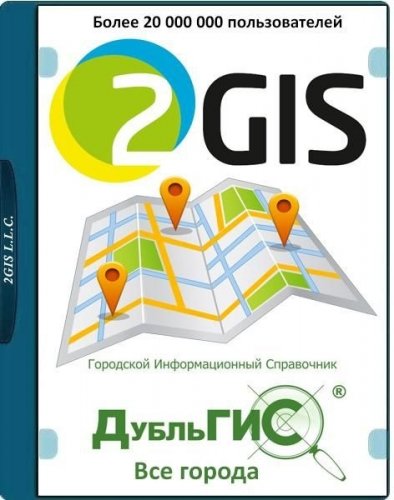 Бесплатный справочник организаций - 2Gis Все города 3.16.3 (декабрь 2022) Portable by Punsh